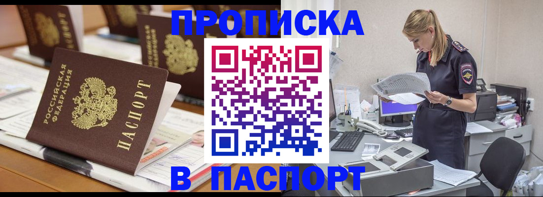 временная регистрация в квартире в Железноводске