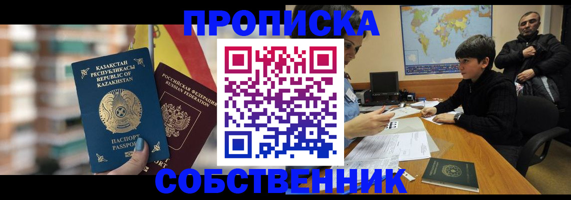 временная регистрация гарантия в Железноводске