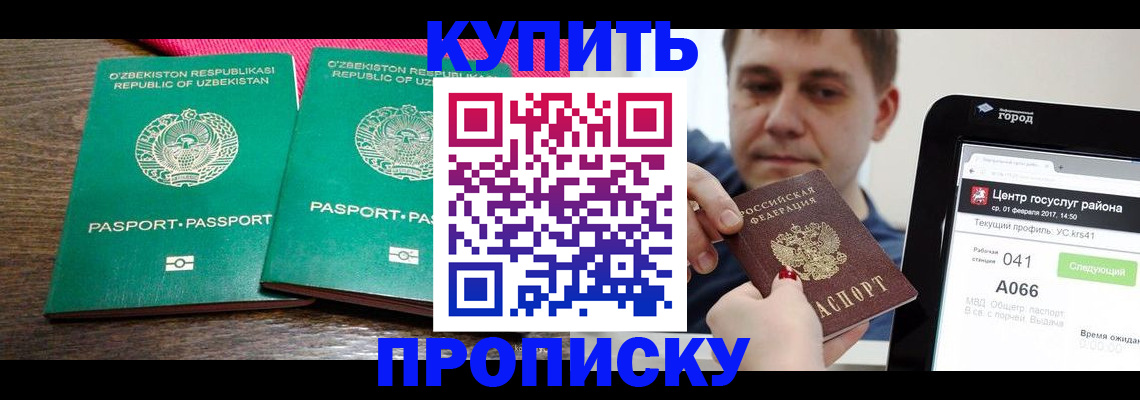 прописка поиск в Железноводске