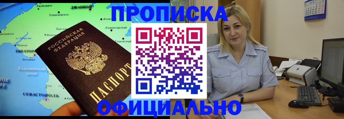 где прописаться в Железноводске